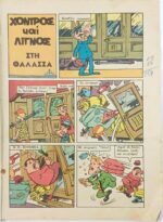Περιοδικό "Χονδρός και Λιγνός" Εικονογραφημένα Κόμικς Νο 1 - Image 3