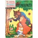 Περιοδικό: Τα Μικρά Κλασσικά Εικονογραφημένα "Η κοκκινοκουφίτσα" Νο 509/628