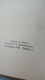 "Η Στέπα" Αντόν Τσέχωφ- Νο 43 (1953) - Image 3
