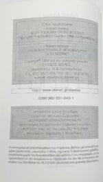 "Εγκόλπιον του καλού μπλοφαδόρου για το Internet" (1998) - Image 3