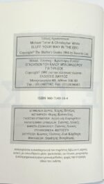 "Εγκόλπιον του καλού μπλοφαδόρου για την ΕΟΚ" (1991) - Image 3