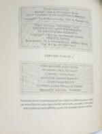 "Εγκόλπιον του καλού μπλοφαδόρου για την Ευρωπαϊκή Κοινότητα" (1993) - Image 3