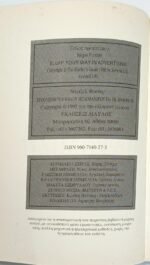 "Εγκόλπιον του Καλού Μπλοφαδόρου για τη Διαφήμιση" (1992) - Image 3