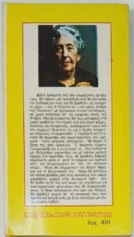 "Δέκα Μικροί Νέγροι" Αγκάθα Κρίστι (1994) - Image 3