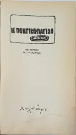 "Ποντικοπαγίδα" Αγκάθα Κρίστι - Image 2
