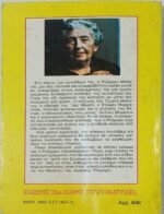 "Οι Έξι Ύποπτοι" Αγκάθα Κρίστι - Image 4