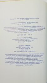 "Εγκεφαλικό επεισόδιο: πώς θα βοηθήσουμε τον δικό μας άνθρωπο" (2000) - Image 3