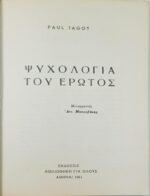 "Ψυχολογία του Έρωτος" Paul L. Jagot (1961) - Image 3
