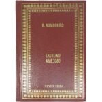 "Σκοτεινό Αδιέξοδο" Β. Ναμπόκοφ (1972)