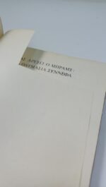 "Σας αρέσει ο Μπραμς;" - "Τα θαυμάσια σύννεφα" Φρανσουάζ Σαγκάν (1972) - Image 2