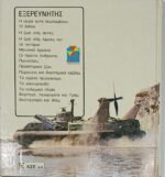 "Τα Πολεμικά Πλοία" Χιου Γκρέγκορ    - Image 4