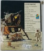 "Πύραυλοι και διαστημικά ταξίδια" Κένεθ Γκάτλαντ - Image 2