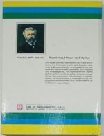 "Περιπέτειες 3 Ρώσων και 3 Άγγλων" Ιούλιος Βερν (1983) - Image 3