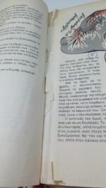 "135 Μύθοι του Αισώπου" (1984) - Image 2