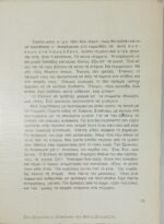 "Η Εκτέλεση" Κωστούλα Μητροπούλου  - Image 3