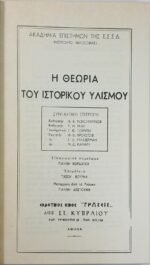 "Η Θεωρία του Ιστορικού Υλισμού" Ακαδημία Επιστημών της Ε.Σ.Σ.Δ. - Image 2