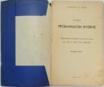 "Λύσεις Προβλημάτων Φυσικής" Ζ' Γυμνασίου - Αλκίνοος Ε. Μάζης (1958) - Image 3