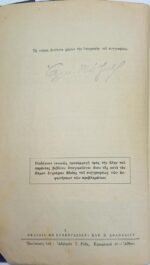 "Λύσεις Προβλημάτων Φυσικής" Ζ' Γυμνασίου - Αλκίνοος Ε. Μάζης (1958) - Image 4