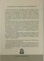 "Το σκοτεινό πρόσωπο των σύγχρονων δημοκρατιών" Cl. Haroche, Eug. Enriquez (2004) - Image 3