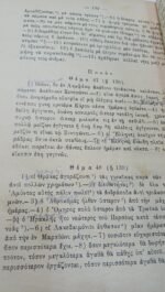 "Συντακτικόν της Ελληνικής Γλώσσης" Τάξη Γυμνασίου (1927) - Image 5