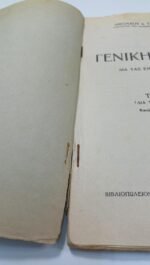 "Γενική Ιστορία-Διά τας Εμπορικάς Σχολάς" Τεύχος Α΄ - Image 3