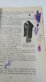 "Γενική Ιστορία-Διά τας Εμπορικάς Σχολάς" Τεύχος Α΄ - Image 4