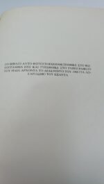 "Προβλήματα ανάπτυξης του κράτους πρόνοιας στην Ελλάδα" Θωμάς Μαλούτας, Δημήτρης Οικονόμου (1988) - Image 3