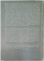 "Προβλήματα ανάπτυξης του κράτους πρόνοιας στην Ελλάδα" Θωμάς Μαλούτας, Δημήτρης Οικονόμου (1988) - Image 4