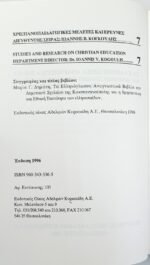 "Τα ελληνόγλωσσα αναγνωστικά βιβλία του δημοτικού σχολείου της Κωνσταντινούπολης και η θρησκευτική και εθνική ταυτότητα των ελληνοπαίδων" Τόμος 7 - Image 2