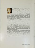 "Τα ελληνόγλωσσα αναγνωστικά βιβλία του δημοτικού σχολείου της Κωνσταντινούπολης και η θρησκευτική και εθνική ταυτότητα των ελληνοπαίδων" Τόμος 7 - Image 3