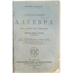 "Στοιχειώδης Άλγεβρα" Ιωάννης Ν. Χατζιδάκις (1923)