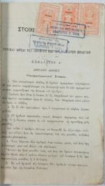 "Στοιχειώδης Άλγεβρα" Ιωάννης Ν. Χατζιδάκις (1923) - Image 4
