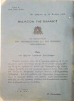 "Στοιχειώδης Άλγεβρα" Ιωάννης Ν. Χατζιδάκις (1923) - Image 5