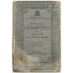 "Πρακτική Γεωμετρία" Νικόλαος Λέκος (1913)