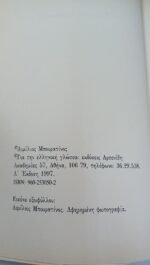 "Το Τέλος Της Λογοκρατίας" Αιμίλιος Μπουρατίνος (1997) - Image 2