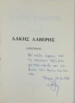 "Λάκης Λαβέρης" (1976) - Image 2