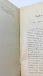 "Το κορίτσι της φάμπρικας" Σούλης Ν. Δημόπουλος (1963) - Image 4