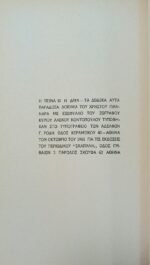 "Πείνα και Δίψα" Χρήστος Γιανναράς (1961) - Image 3