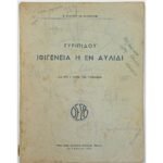 "Ιφιγένεια η εν Αυλίδι - Ευριπίδου" Ε΄ γυμνασίου (1954)