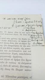 "Ιφιγένεια η εν Αυλίδι - Ευριπίδου" Ε΄ γυμνασίου (1954) - Image 3