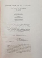 "Τα ψηλά Βουνά" Ζαχαρίας Λ. Παπαντωνίου (1929) - Image 3