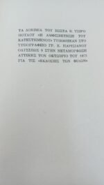 "Η Αμφισβήτηση του Κατεστημένου" Κώστας Τσιρόπουλος (1975) - Image 2