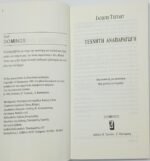 "Η Τεχνητή Αναπαραγωγή" Jacques Testart (1996) - Image 2