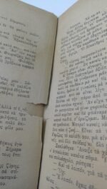 "Το Αφεντικό" Μαξίμ Γκόρκι (1927) - Image 3