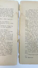 "Το Αφεντικό" Μαξίμ Γκόρκι (1927) - Image 4