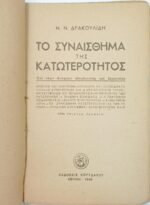 "Το Συναίσθημα της Κατωτερότητος" 198η επιστημονική εργασία, Ν. Ν. Δρακουλίδης (1945) - Image 2