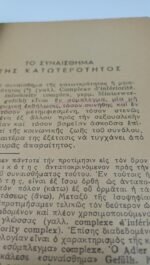 "Το Συναίσθημα της Κατωτερότητος" 198η επιστημονική εργασία, Ν. Ν. Δρακουλίδης (1945) - Image 3