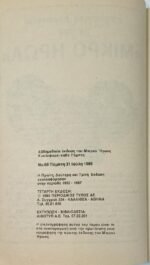 "Ο Μικρός Ήρως" Τόμος 68 (1986) - Image 3