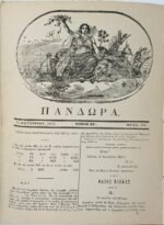 "Θάνος Βλέκας" Παύλος Καλλιγάς (1987) - Image 2