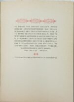 "Θάνος Βλέκας" Παύλος Καλλιγάς (1987) - Image 3